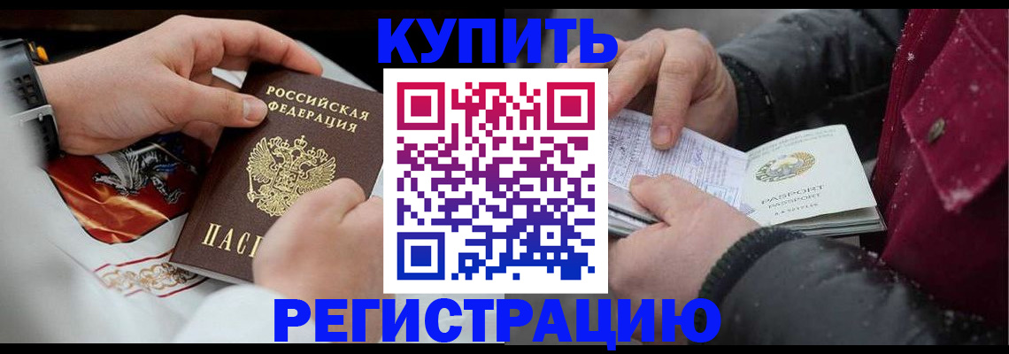 прописка штамп в Камешково