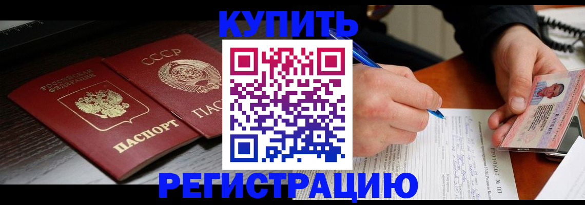 временная регистрация недорого в Камешково